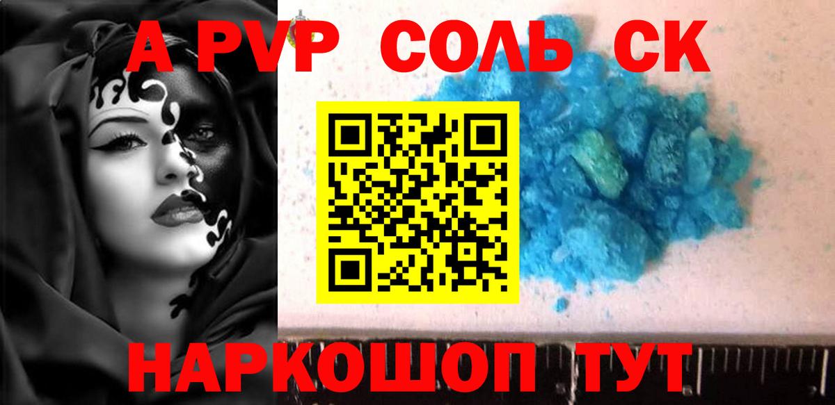А ПВП кристаллы Острогожск