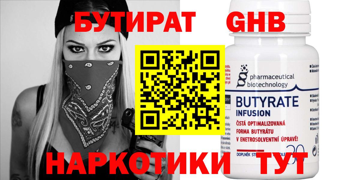 Бутират бутик  Вход с VPN  БУТИРАТ  Острогожск 