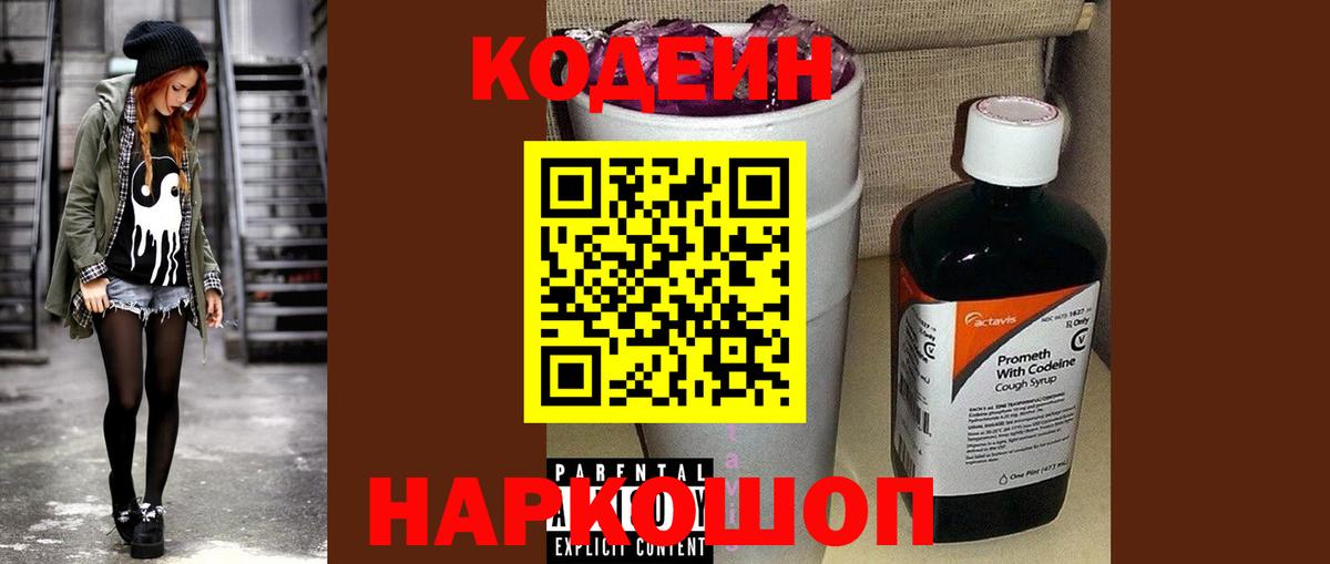 Кодеиновый сироп Lean напиток Lean (лин) Острогожск