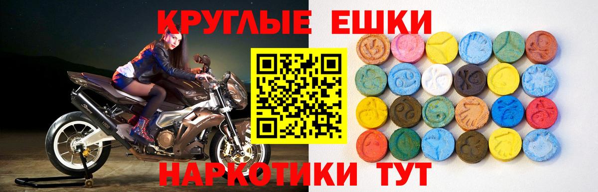 ЭКСТАЗИ круглые  Экстази 280мг  Острогожск  Ecstasy  Вход с VPN 