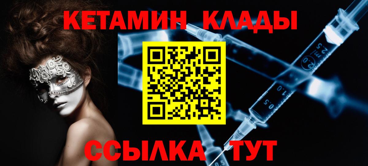 Кетамин VHQ Острогожск