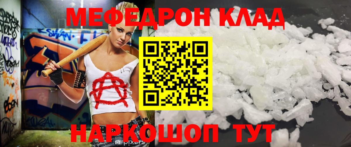 Острогожск  Мефедрон мука  Мефедрон  Вход с VPN 