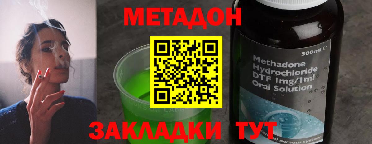 нарко площадка наркотические препараты  Вход с VPN  Острогожск  Метадон мёд 