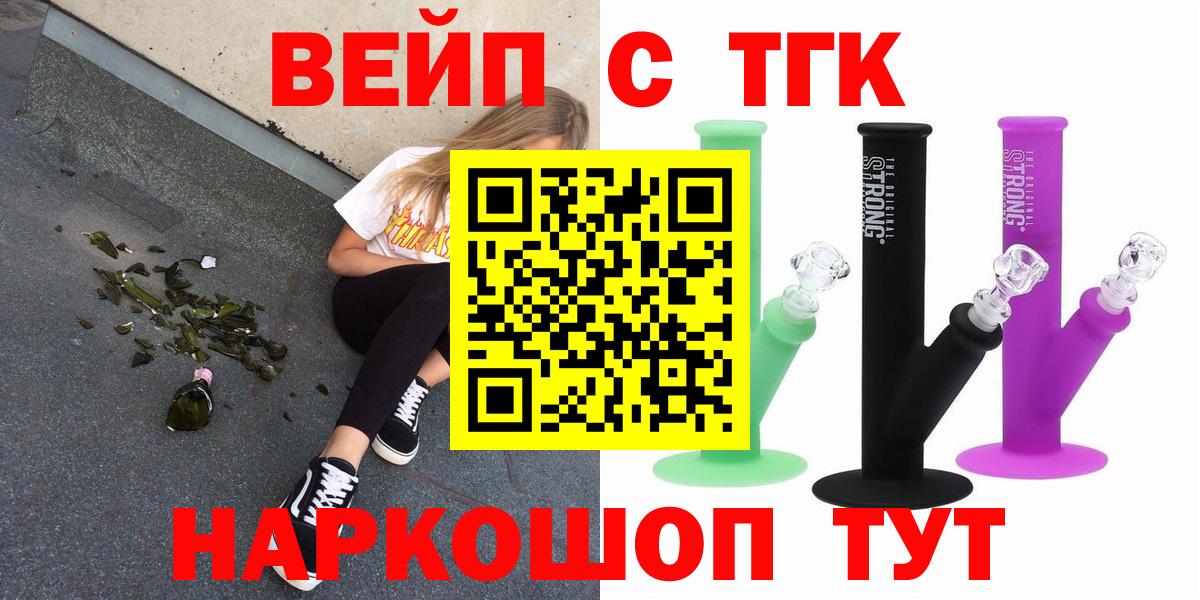 ТГК вейп  Вход с VPN  Дистиллят ТГК концентрат  Острогожск 